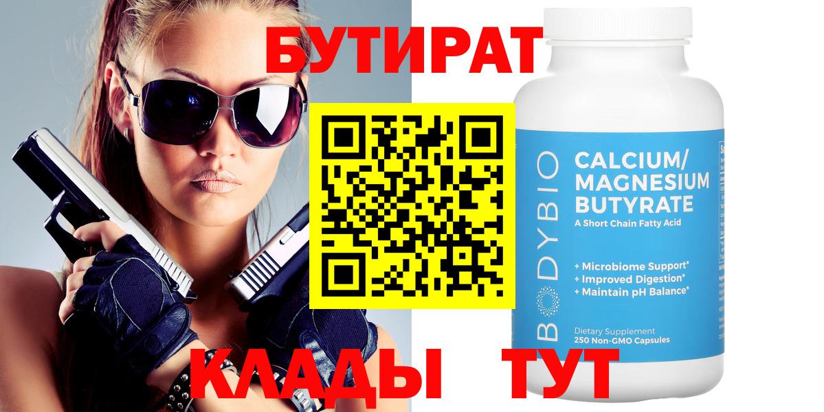 БУТИРАТ буратино Абинск