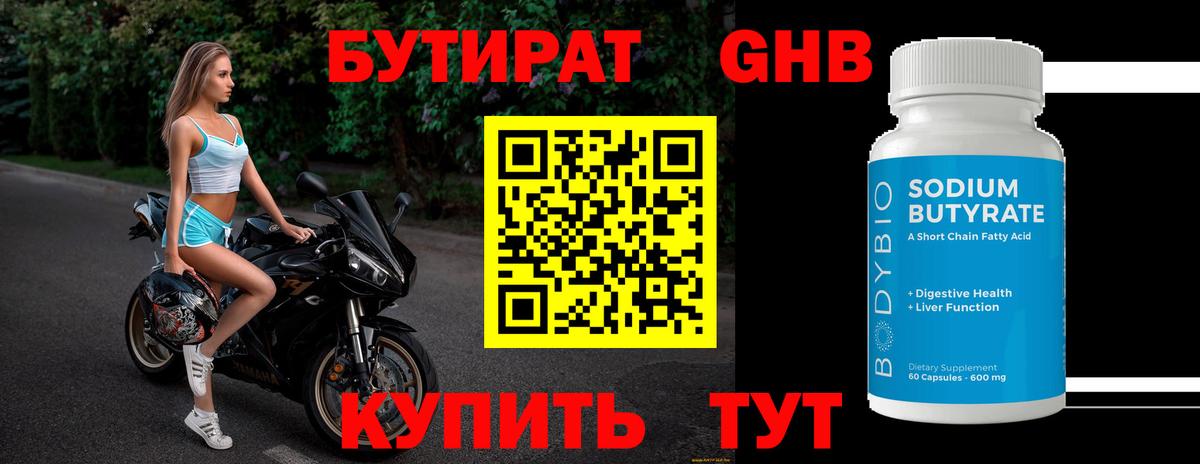 Абинск  БУТИРАТ 1.4BDO  Вход с VPN 