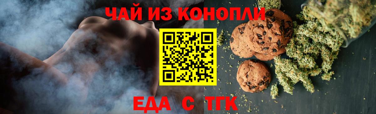 Еда ТГК марихуана Абинск