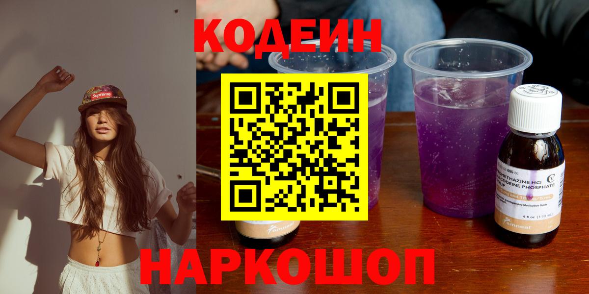 Кодеиновый сироп Lean напиток Lean (лин)  Кодеиновый сироп Lean Purple Drank  Вход с VPN  Абинск 