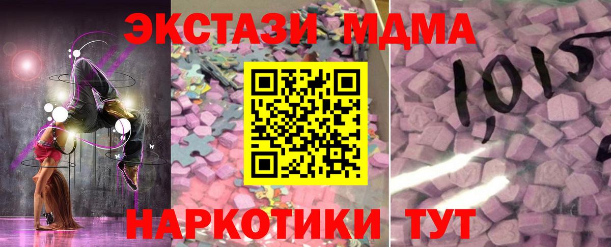 Ecstasy MDMA Абинск