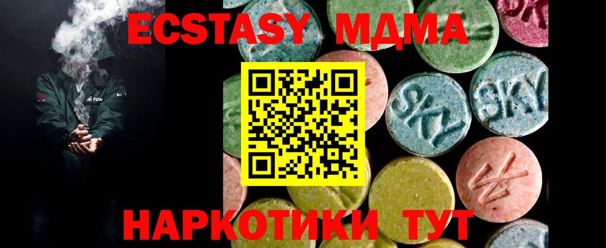 Экстази XTC  Экстази 250 мг  Абинск  Вход с VPN 