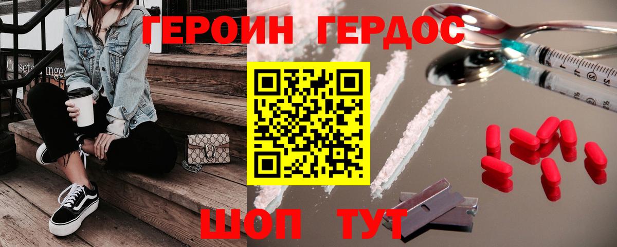 Героин хмурый  Вход с VPN  Абинск 