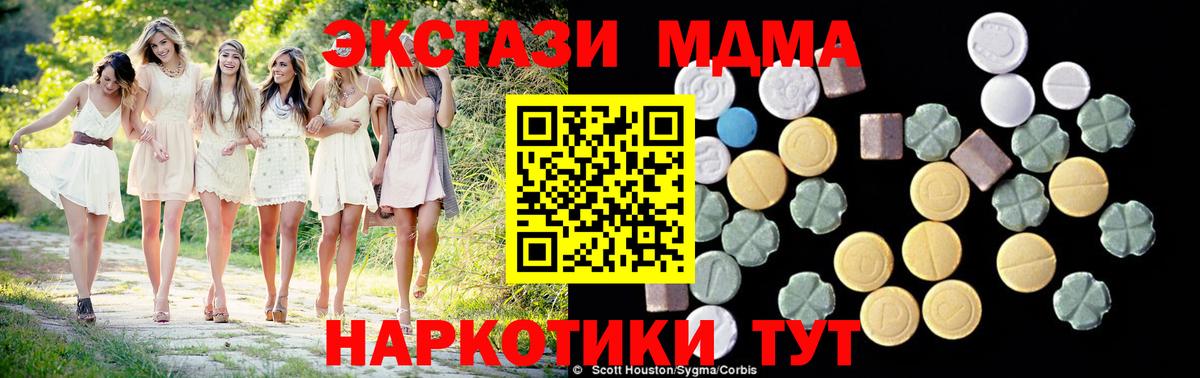 МДМА молли  Вход с VPN  MDMA Molly  MDMA  Абинск 