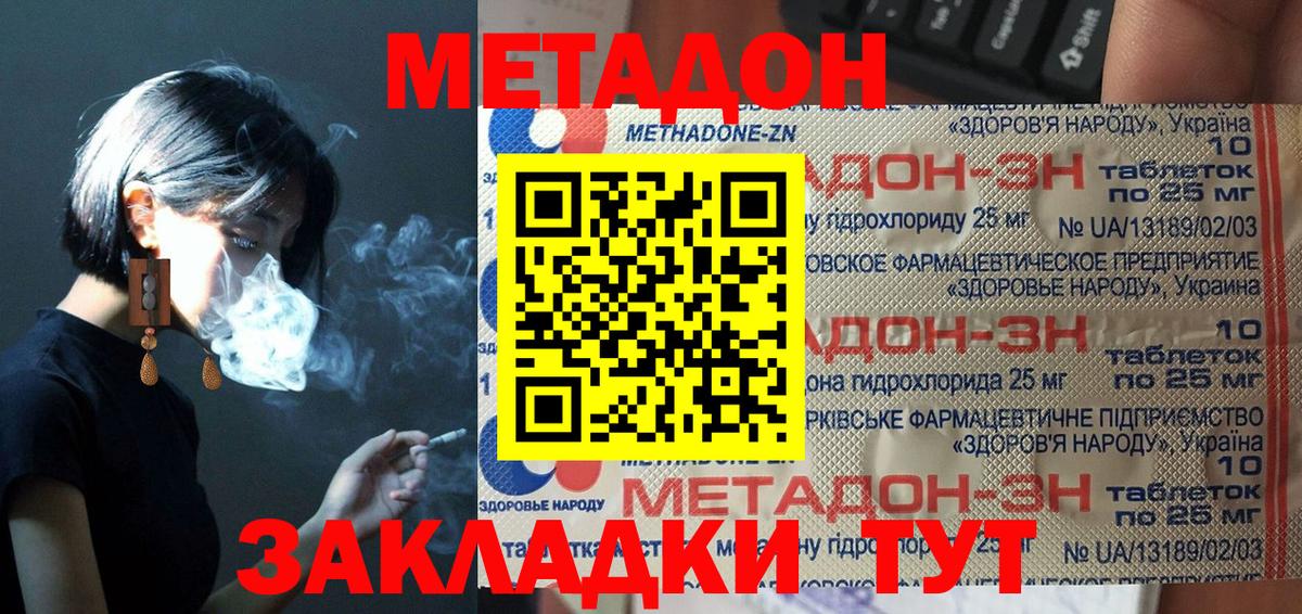 МЕТАДОН methadone  Вход с VPN  omg как войти  Абинск 