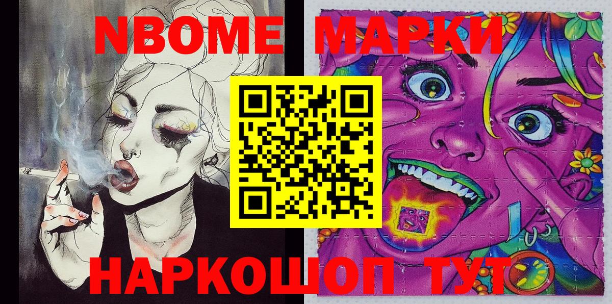 Абинск  Марки NBOMe 1,5мг  Вход с VPN 